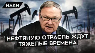 КАТАСТРОФА ДЛЯ РОССИЙСКОЙ НЕФТИ И БЮДЖЕТА. Крутихин об уходе западных технологий и возможном эмбарго