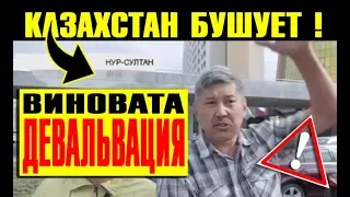 "Началась тpaBля!" Казахстан сотрясают СКАНДАЛы - Коррупция в МОН РК и бушуют ипотечники