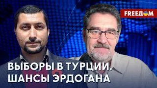 Президентские выборы в Турции. Эрдоган ПОДКУПАЕТ избирателей? Оценка экспертов