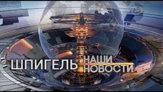 Шпигель программы «Наши Новости» на телеканале ОНТ 2017 – Н.В.