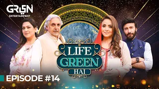 Fazila Qazi & Qaiser Khan In Life Green Hai | Nadia Khan | Aijaz Aslam | Ramzan Transmission 2024