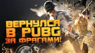 ВЕРНУЛСЯ В PUBG ЗА ФРАГАМИ! - Шиморо В Battlegrounds