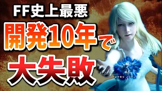 【開発年数10年】あまりの出来の酷さに大炎上したゲームがいかに酷いか分かる動画