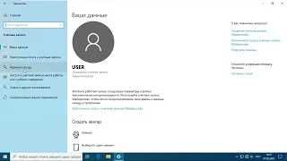 Как установить, поменять или убрать пароль профиля в Windows 10?