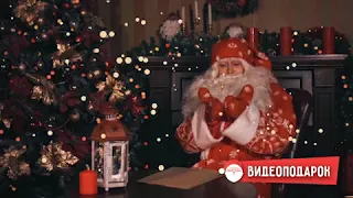 🔥🎄🎅Видеопоздравление Дед Мороз и Волшебная фоторамка🎅🎄