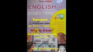 Відеоурок з англійської для 4-х класів. Карпюк. Why to travel?  Lesson 3. C.163-165