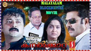 Kanalkkattu Malayalam Blockbuster Movie | Mammootty | Jayaram | Urvashi