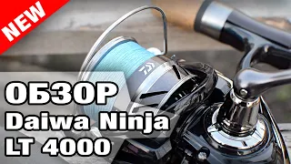 Overview of the Daiwa Ninja BS LT 4000-C reel. The best budget solution! NEW 2020