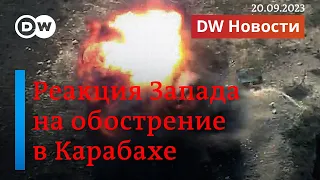 🔴Капитулирует ли Карабах? Азербайджан хочет разоружить регион, что ждать от Армении. DW Новости