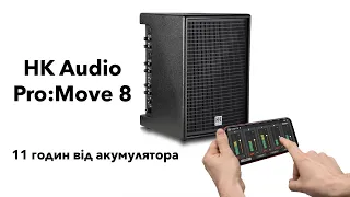 HK Audio Pro Move 8 акамуляторна колонка на 11 годин.