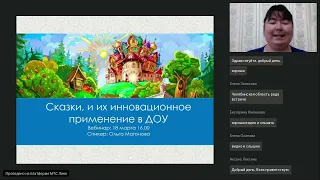 Сказки и их инновационное применение в ДОУ