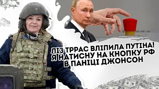 Ліз Тррас вліпила путіну! Я натисну на кнопку - Джонсон аплодує. Стальна леді врізала