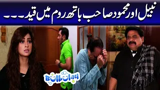 Nabeel Aur Mehmood Sahab Bathroom Mein Qaid | Bulbulay