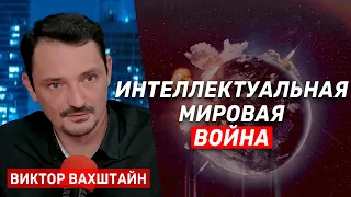 Виктор Вахштайн: Израиль обвиняется в асимметричном контр-геноциде. Что это такое?