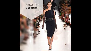 Не верьте глазам своим! Как сшито платье Max Mara