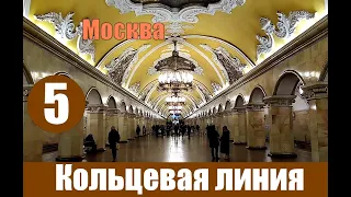 Кольцевая 5 линия метро Москва Все станции 01 01 2020 Subway Moscow Metro 5 Line