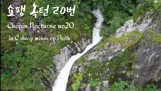 쇼팽 녹턴20번(Chopin Nocturne No20)Op.Posth.영화 The pianist Ost