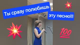 ❤️❤️❤️Эту песню уже успели полюбить!💯