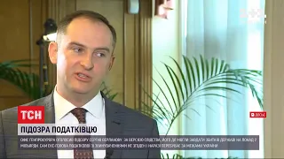 Ексголові податкової служби правоохоронці оголосили про підозру