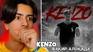 Tajik rap reaction | (SS) KENZO |ФАҚИР АЛОҚАДА| 2022 | Drill Tajiki🔥خفن ترین دریل تاجیکی