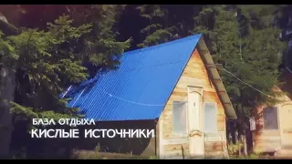 Кислые источники. Размещение.