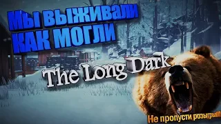 Нападение медведя! The Long Dark ! Несколько дней из жизни на грани смерти!! #thelongdark