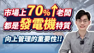 職場必修經｜掌握5招職場必修技能 : 有效提升在老闆心中的影響力💰輕易豐盛 Jamie賺錢小宇宙