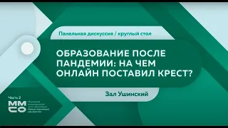 Образование после пандемии: на чем онлайн поставил крест?