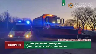 ДТП на Дніпропетровщині: одна загибла і троє потерпілих