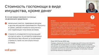 Госпомощь: субсидии за счет бюджета на приобретение оборудования