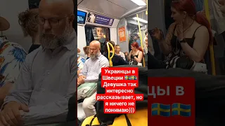 смешное видео/украинцы  в Швеции