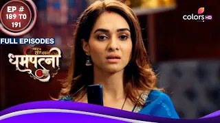 Dharam Patni | Ep. 189 To 191 | Pratiksha हुई मायूस Ravi और माँ के बीच टकराव से | Full Episodes