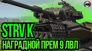 ПОСЛЕДНИЕ 1.5% НА Г**НЕ STRV K