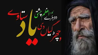Dohray Punjabi | Azam Chishti | Zain Shakeel | Sufi Kalam | Latest