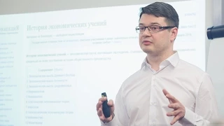 «Современная либеральная экономика: реальность и мифы»