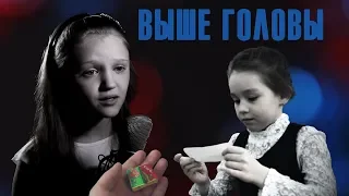 Ксения Левчик feat. DiStory - ВЫШЕ ГОЛОВЫ (cover by Полина Гагарина)