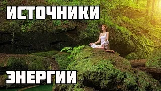 ИСТОЧНИКИ ЭНЕРГИИ - Александр Хакимов - 2016, Омск