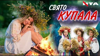 7 липня - Свято Івана КУПАЛА. Цікаві факти та столітні традиції святкування