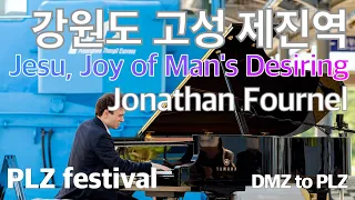 Bach - Jesu, Joy of Man's Desiring 바흐 예수 인간 소망의 기쁨, 피아니스트 조나탕 푸르넬 Jonathan Fournel