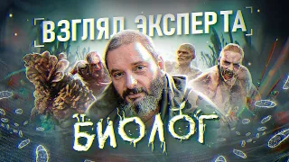 БИОЛОГ О ЗОМБИ В ИГРАХ (TLOU, DEAD ISLAND, DAYS GONE, RESIDENT EVIL)