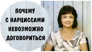 Почему с нарциссами невозможно договориться?