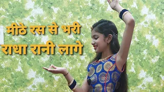 Meethe ras se bharyo ri Radha Rani lage|Mithe Ras se Bharyo Ri Radha RaniDance|Radha Rani Lage Dance