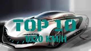 ТОП 10 самых быстрых машин за 2023