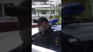 Полиция,р-н Новогиреево. ))