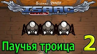 Flysaac - Персонаж муха / Трешовый Годхед? / The Devil's Harvest / The Binding of Isaac Afterbirth+