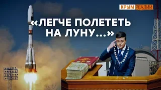 Как Зеленский вернет Крым?