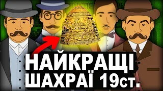 ЯК ОДЕСИТИ ПІДМАНУЛИ ЛУВР | Історія України від імені Т.Г. Шевченка