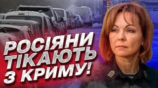 ❗ ОЙ, А ЩО ТРАПИЛОСЯ? Росіяни тікають з Криму та Херсонщини! | Гуменюк