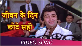 Jeevan Ke Din Chhote Sahi | Bade Dilwala (1983) | Rishi Kapoor | Tina Munim | Kishore Kumar