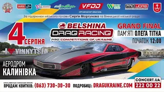 Винница 4.08.18 - Финал PROUDRS Drag Racing Ukraine